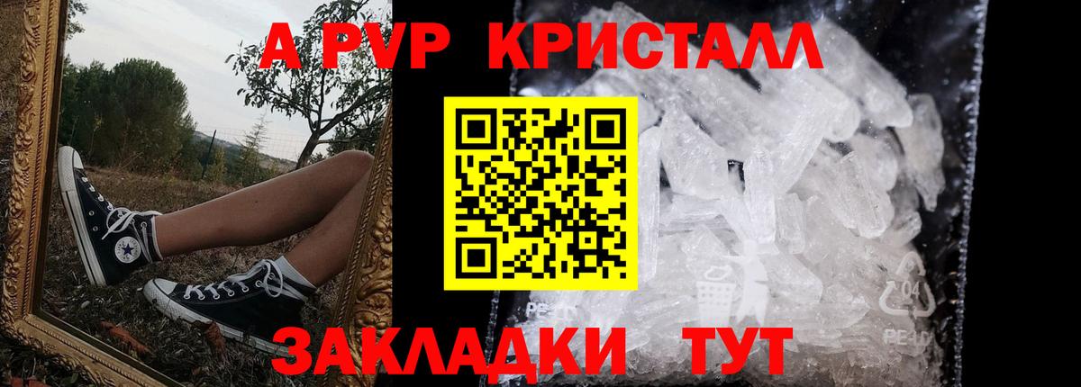 купить закладку  Alfa_PVP Crystall  Вход с VPN  A PVP  Чусовой  A PVP Соль 