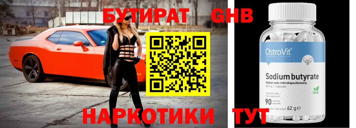 БУТИРАТ BDO 33%  Вход с VPN  Чусовой 