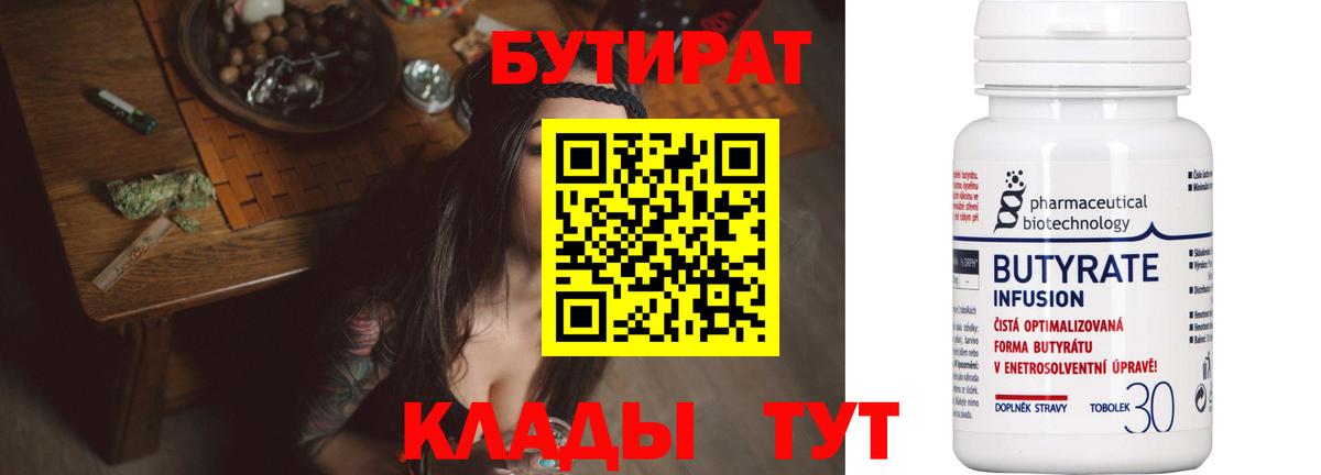 Бутират оксана Чусовой