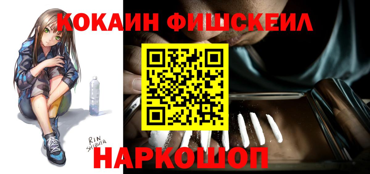 КОКАИН Fish Scale Чусовой