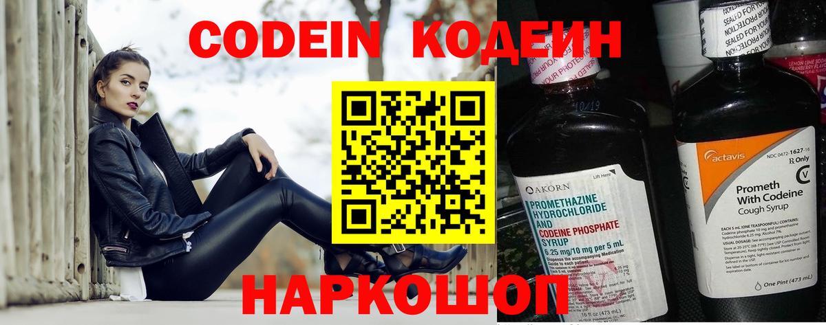 Codein напиток Lean (лин) Чусовой