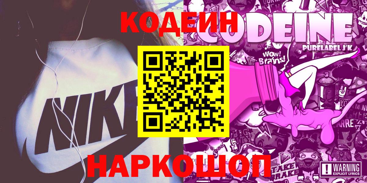 Чусовой  Кодеин Purple Drank  Вход с VPN 