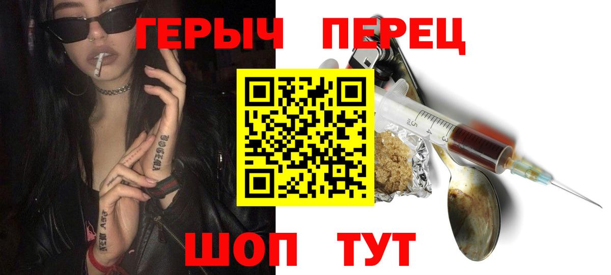 ГЕРОИН гречка  Вход с VPN  Героин  Чусовой 
