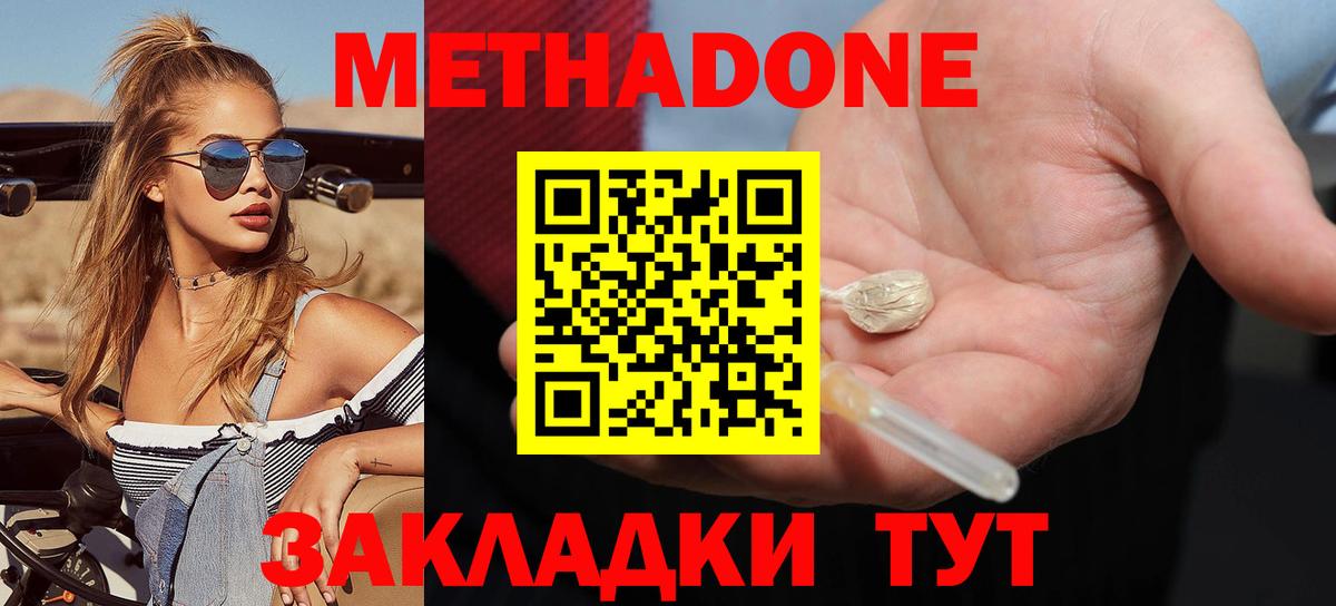 Метадон белоснежный  Вход с VPN  Метадон кристалл  Чусовой 